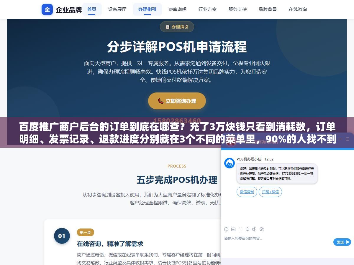 百度推广商户后台的订单到底在哪查？充了3万块钱只看到消耗数，订单明细、发票记录、退款进度分别藏在3个不同的菜单里，90%的人找不到
