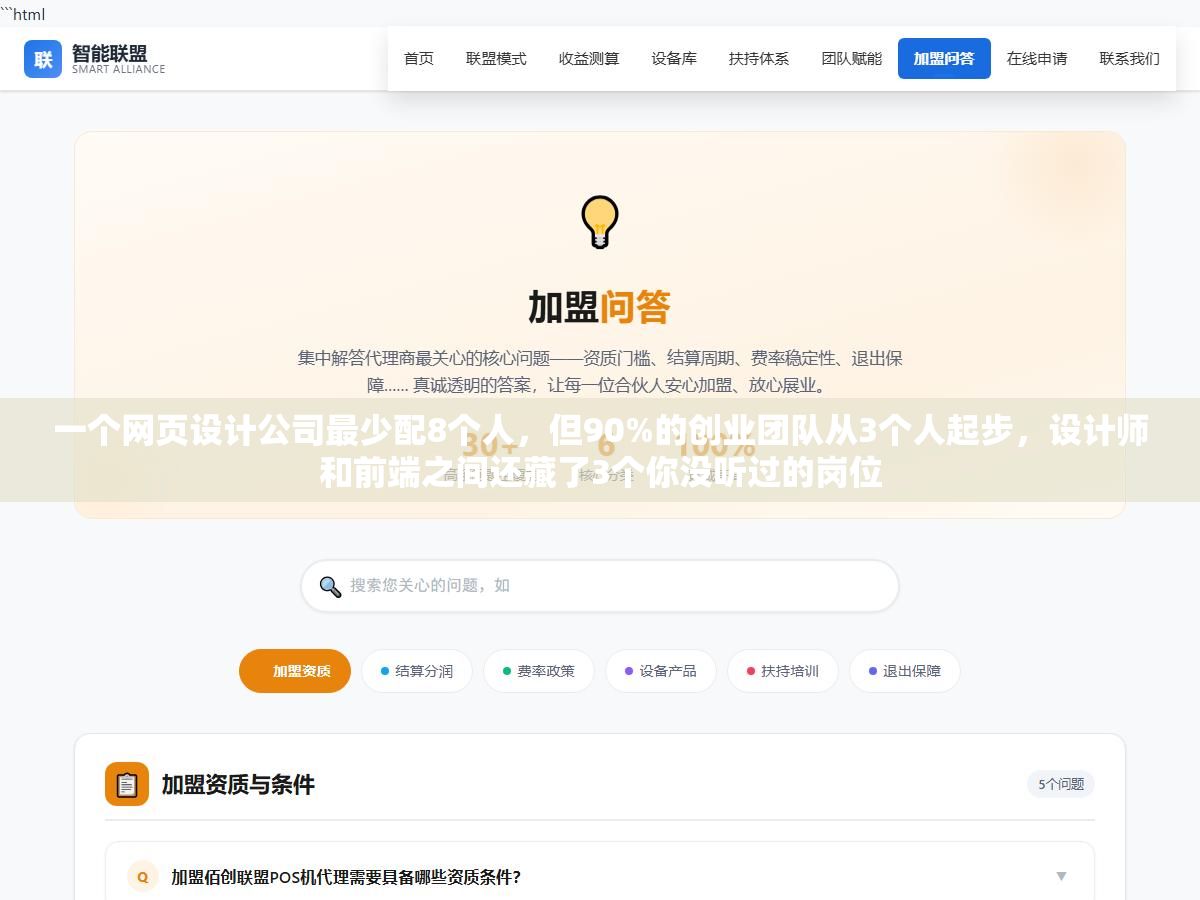 一个网页设计公司最少配8个人,但90%的创业团队从3个人起步,设计师和前端之间还藏了3个你没听过的岗位 1 - 一个网页设计公司最少配8个人,但90%的创业团队从3个人起步,设计师和前端之间还藏了3个你没听过的岗位 - UC建站系统