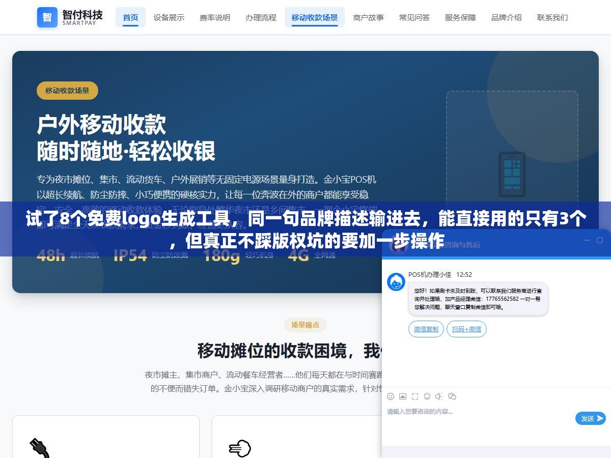 试了8个免费logo生成工具，同一句品牌描述输进去，能直接用的只有3个，但真正不踩版权坑的要加一步操作