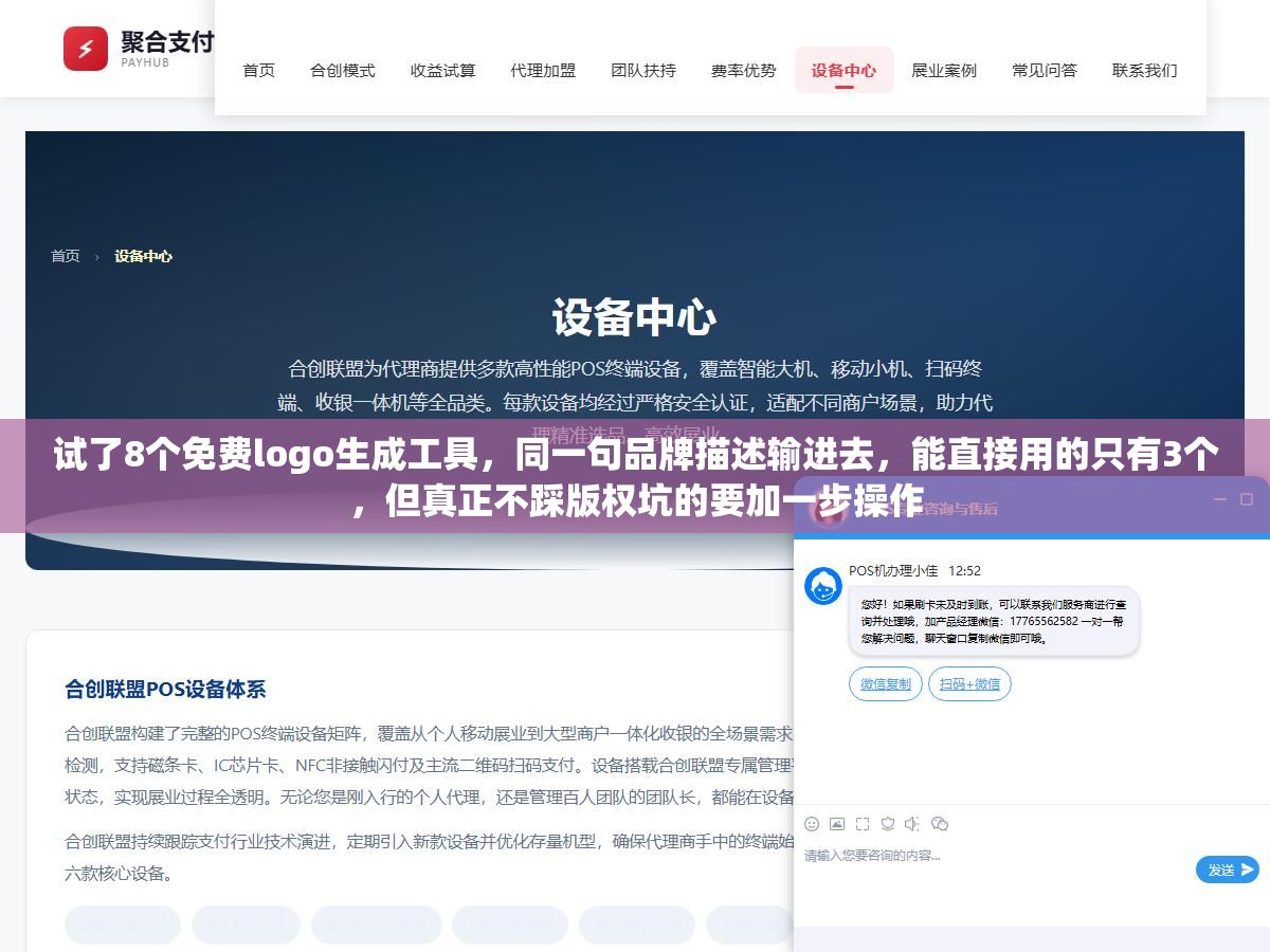试了8个免费logo生成工具,同一句品牌描述输进去,能直接用的只有3个,但真正不踩版权坑的要加一步操作 2 - 试了8个免费logo生成工具,同一句品牌描述输进去,能直接用的只有3个,但真正不踩版权坑的要加一步操作 - UC建站系统