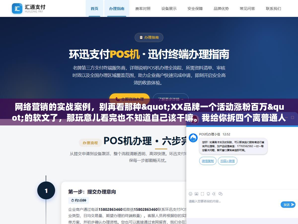 2 - 网络营销的实战案例，别再看那种"XX品牌一个活动涨粉百万"的软文了，那玩意儿看完也不知道自己该干嘛。我给你拆四个离普通人最近的案例，本地装修、淘宝小店、B2B机械配件、还有知识付费，每一个都讲清楚他们从哪来的流量、怎么接住的、花了多少钱、最后赚了多少，能抄的直接抄 - UC建站系统