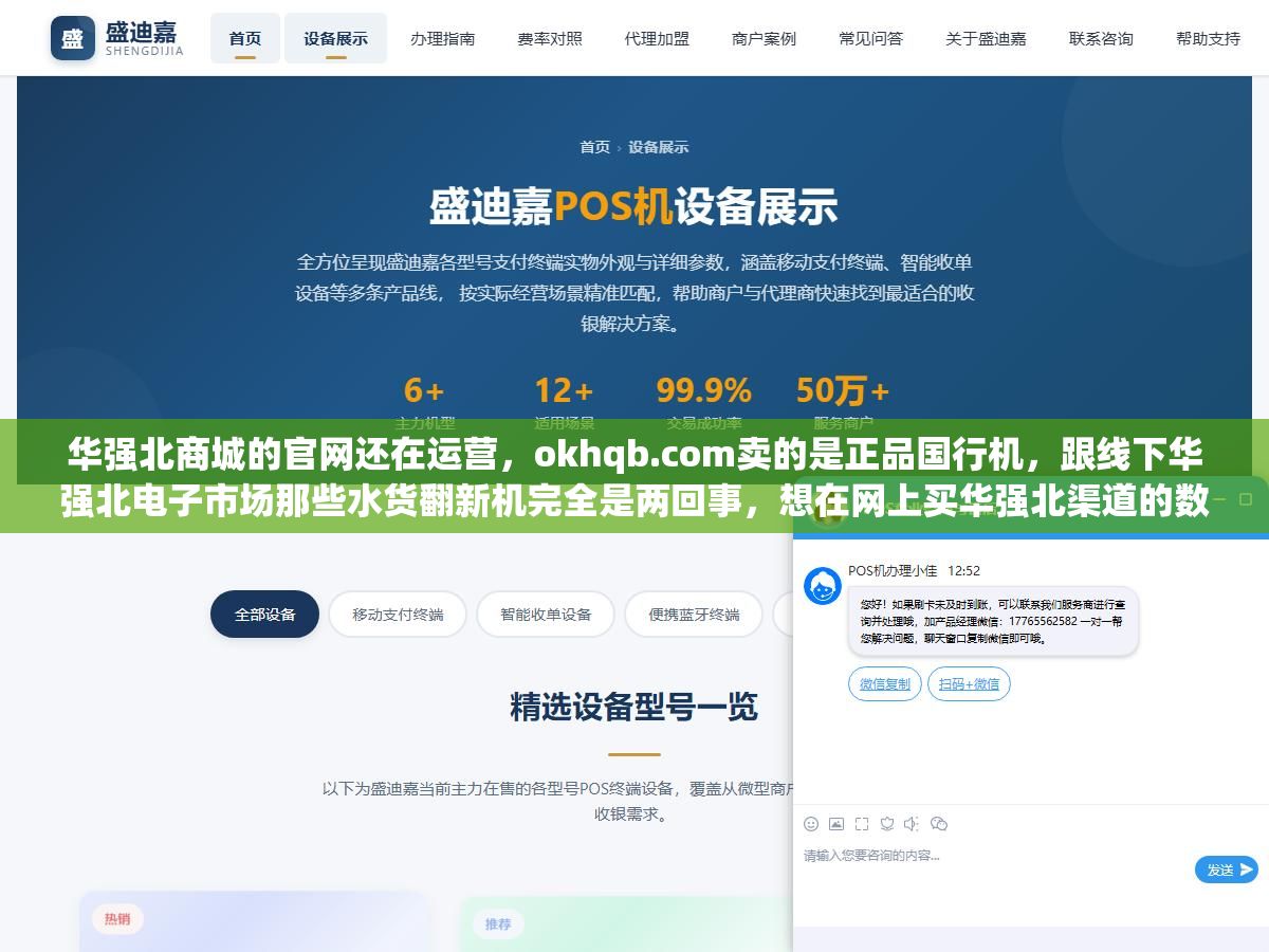 华强北商城的官网还在运营，okhqb.com卖的是正品国行机，跟线下华强北电子市场那些水货翻新机完全是两回事，想在网上买华强北渠道的数码产品，这4个入口和3条验机方法帮你筛掉假货