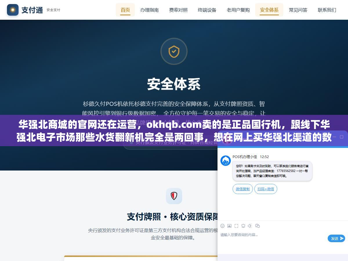 3 - 华强北商城的官网还在运营，okhqb.com卖的是正品国行机，跟线下华强北电子市场那些水货翻新机完全是两回事，想在网上买华强北渠道的数码产品，这4个入口和3条验机方法帮你筛掉假货 - UC建站系统