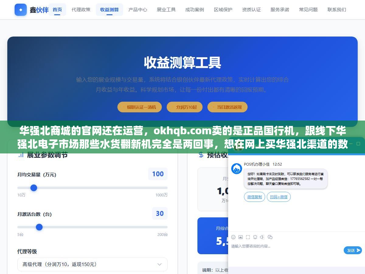 2 - 华强北商城的官网还在运营，okhqb.com卖的是正品国行机，跟线下华强北电子市场那些水货翻新机完全是两回事，想在网上买华强北渠道的数码产品，这4个入口和3条验机方法帮你筛掉假货 - UC建站系统