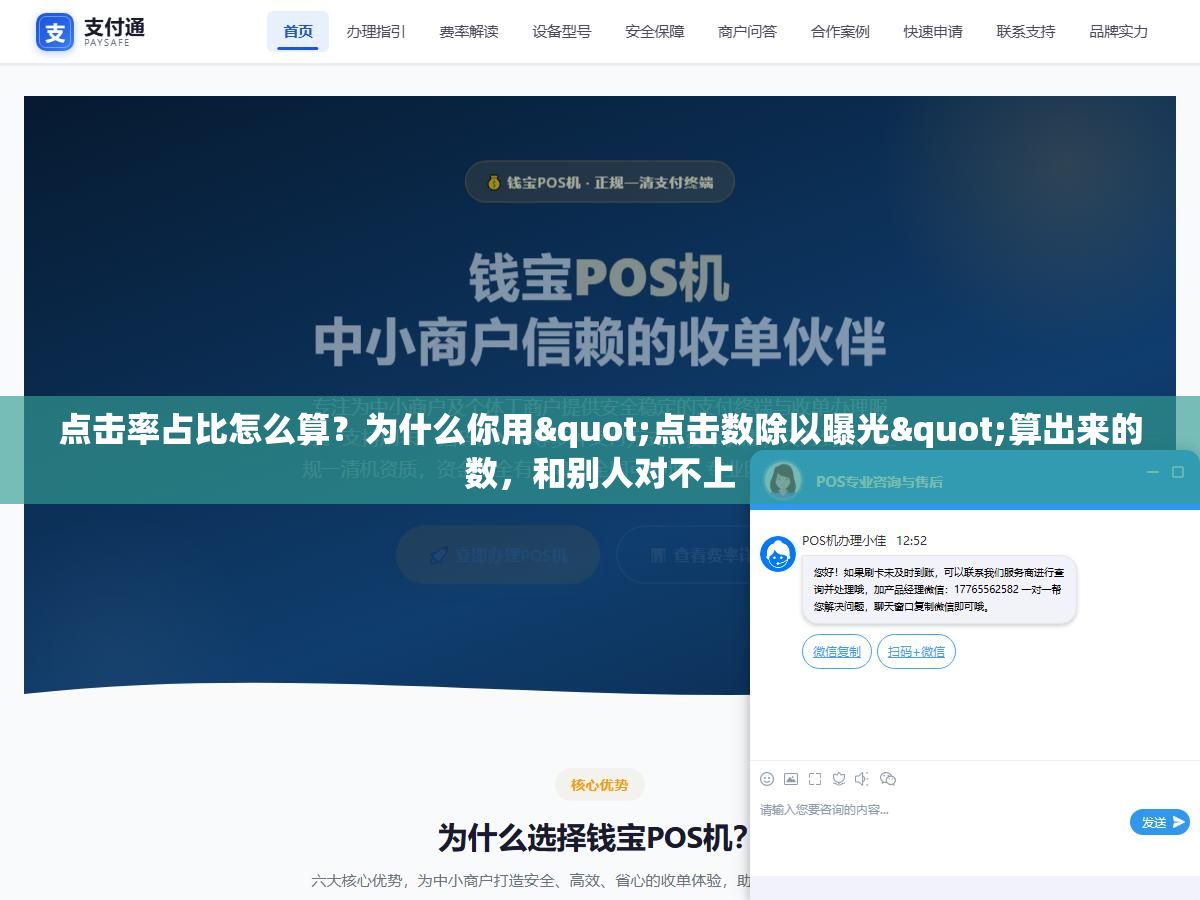 3 - 点击率占比怎么算？为什么你用"点击数除以曝光"算出来的数，和别人对不上 - UC建站系统