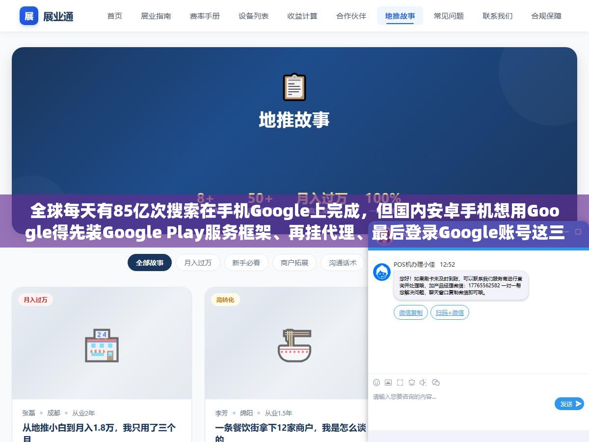 1 - 全球每天有85亿次搜索在手机Google上完成，但国内安卓手机想用Google得先装Google Play服务框架、再挂代理、最后登录Google账号这三步，缺一步搜索框里打什么都是白屏，iPhone用户比安卓省掉一半步骤 - UC建站系统