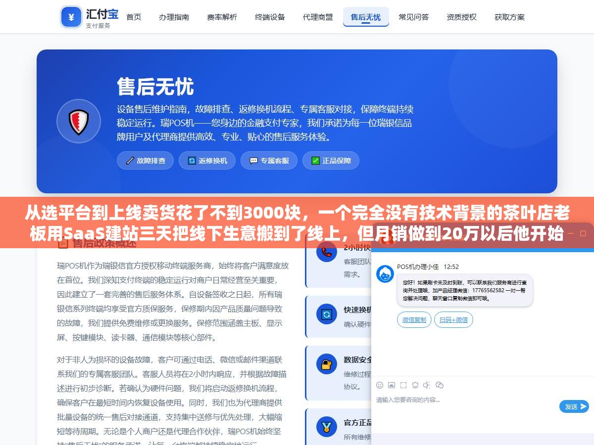 1 - 从选平台到上线卖货花了不到3000块，一个完全没有技术背景的茶叶店老板用SaaS建站三天把线下生意搬到了线上，但月销做到20万以后他开始后悔当初没选开源的，因为每笔交易都在给平台交过路费 - UC建站系统