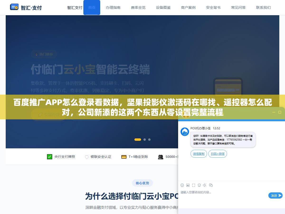 2 - 百度推广APP怎么登录看数据，坚果投影仪激活码在哪找、遥控器怎么配对，公司新添的这两个东西从零设置完整流程 - UC建站系统