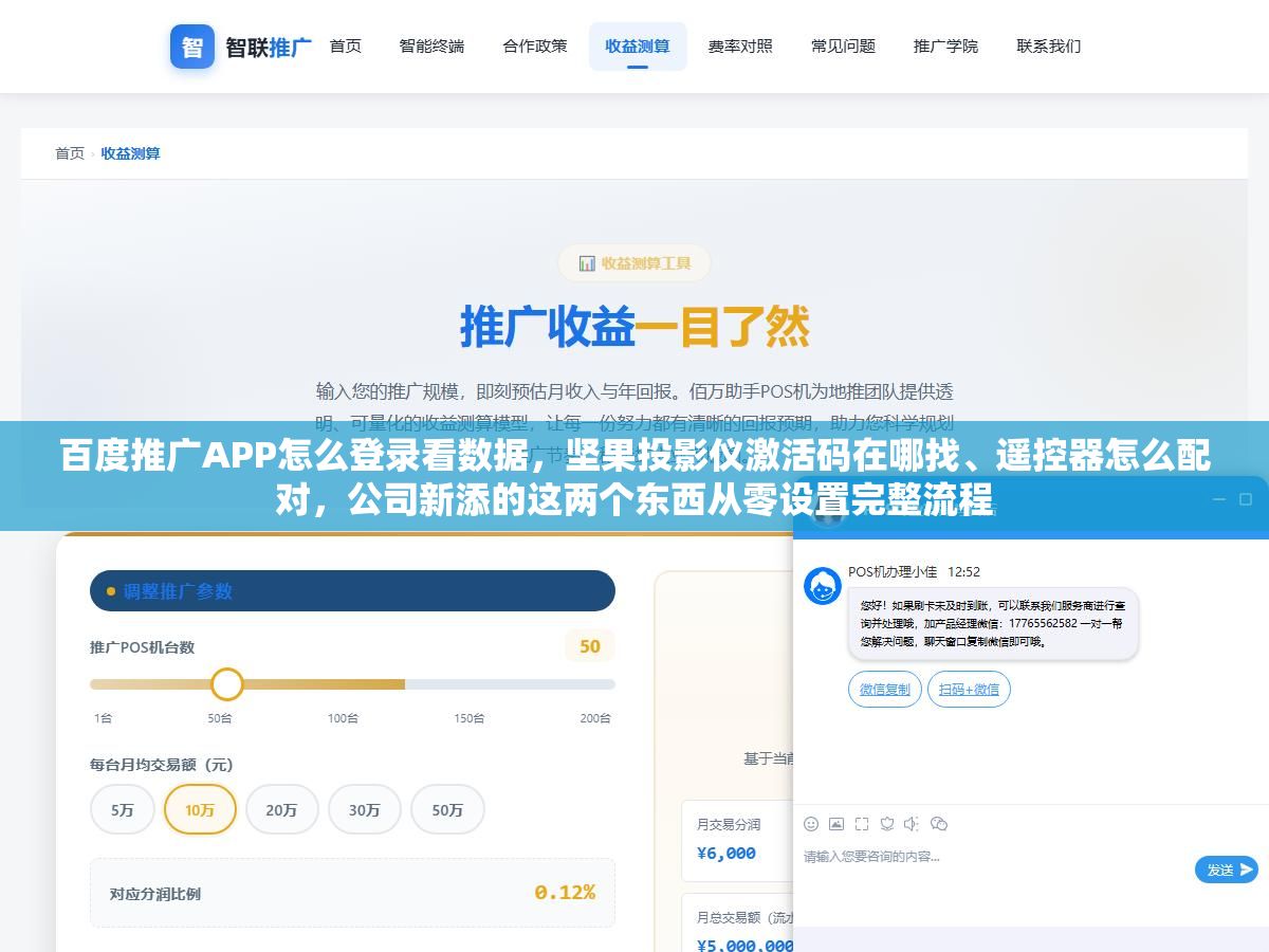 3 - 百度推广APP怎么登录看数据，坚果投影仪激活码在哪找、遥控器怎么配对，公司新添的这两个东西从零设置完整流程 - UC建站系统