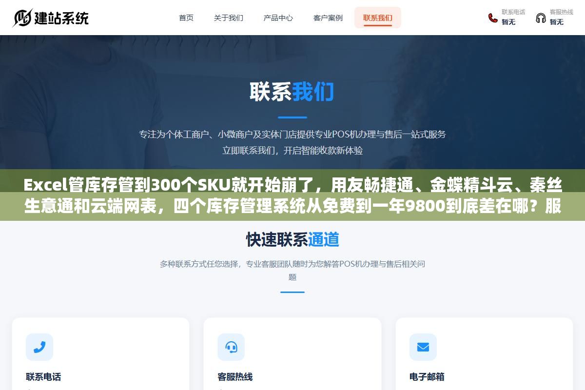 3 - Excel管库存管到300个SKU就开始崩了，用友畅捷通、金蝶精斗云、秦丝生意通和云端网表，四个库存管理系统从免费到一年9800到底差在哪？服装批发、食品零售和五金建材三个行业的选型逻辑完全不同 - UC建站系统