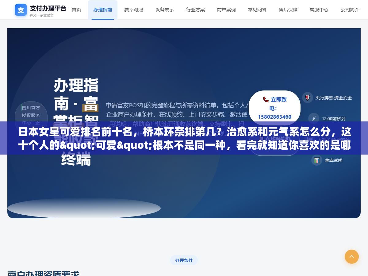 日本女星可爱排名前十名，桥本环奈排第几？治愈系和元气系怎么分，这十个人的"可爱"根本不是同一种，看完就知道你喜欢的是哪一挂