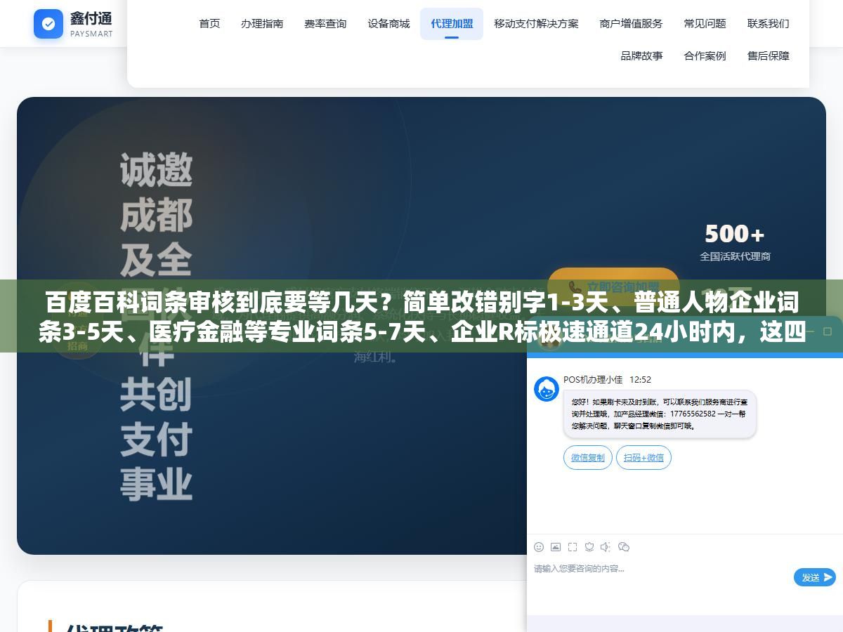 1 - 百度百科词条审核到底要等几天？简单改错别字1-3天、普通人物企业词条3-5天、医疗金融等专业词条5-7天、企业R标极速通道24小时内，这四种情况之外节假日和重大会议期间提交的词条卡半个月也不奇怪 - UC建站系统