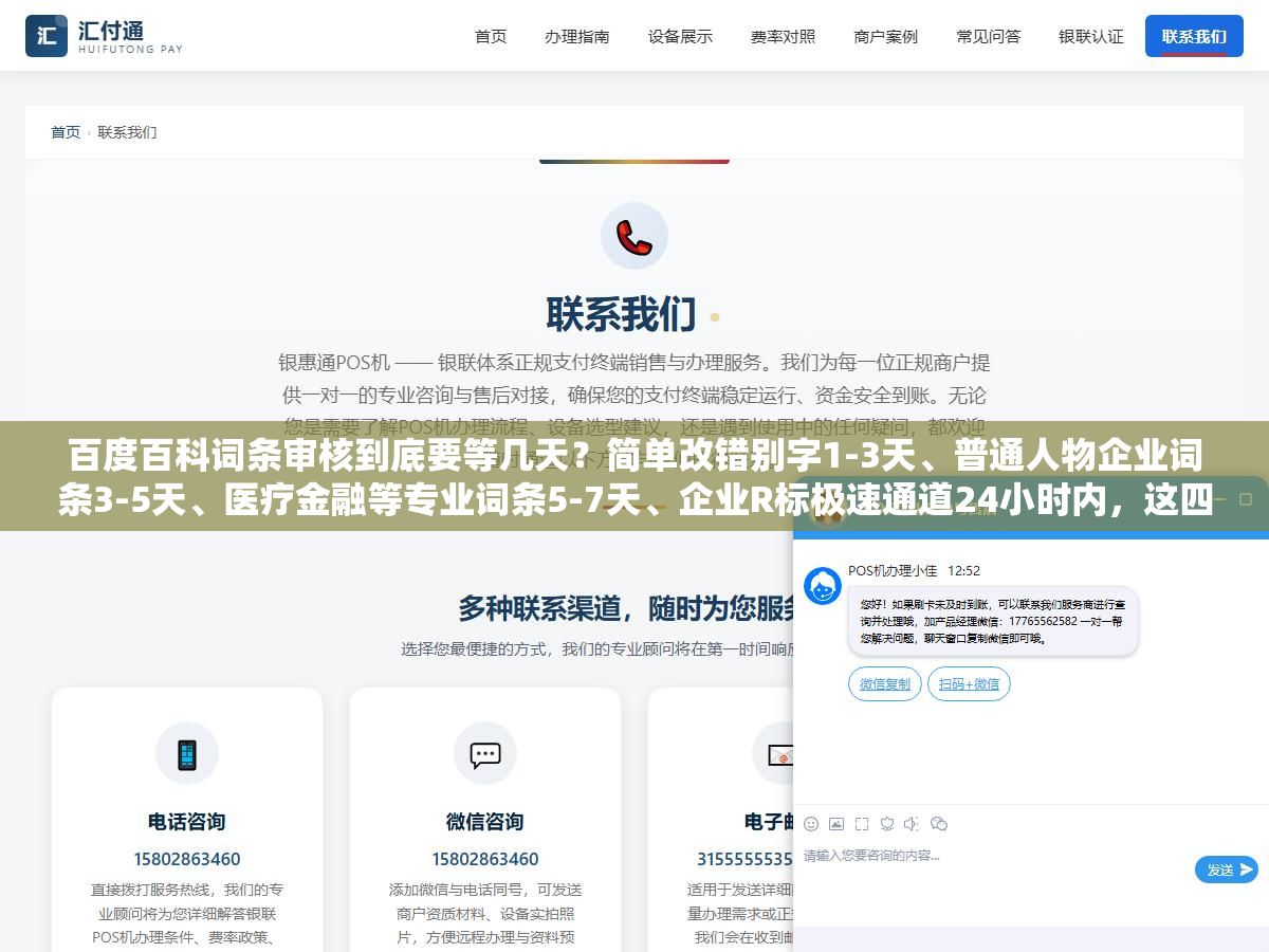 3 - 百度百科词条审核到底要等几天？简单改错别字1-3天、普通人物企业词条3-5天、医疗金融等专业词条5-7天、企业R标极速通道24小时内，这四种情况之外节假日和重大会议期间提交的词条卡半个月也不奇怪 - UC建站系统