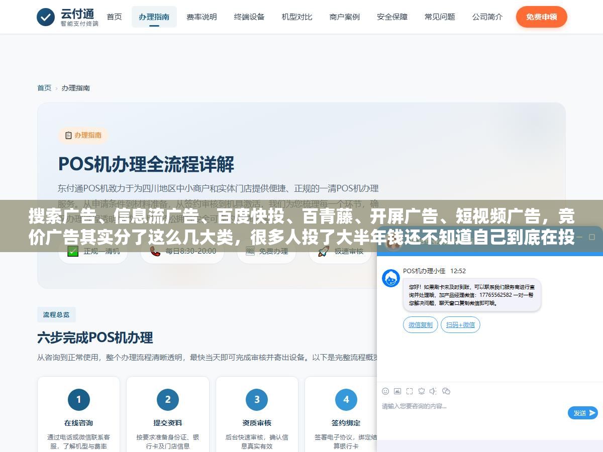 2 - 搜索广告、信息流广告、百度快投、百青藤、开屏广告、短视频广告，竞价广告其实分了这么几大类，很多人投了大半年钱还不知道自己到底在投哪一类 - UC建站系统