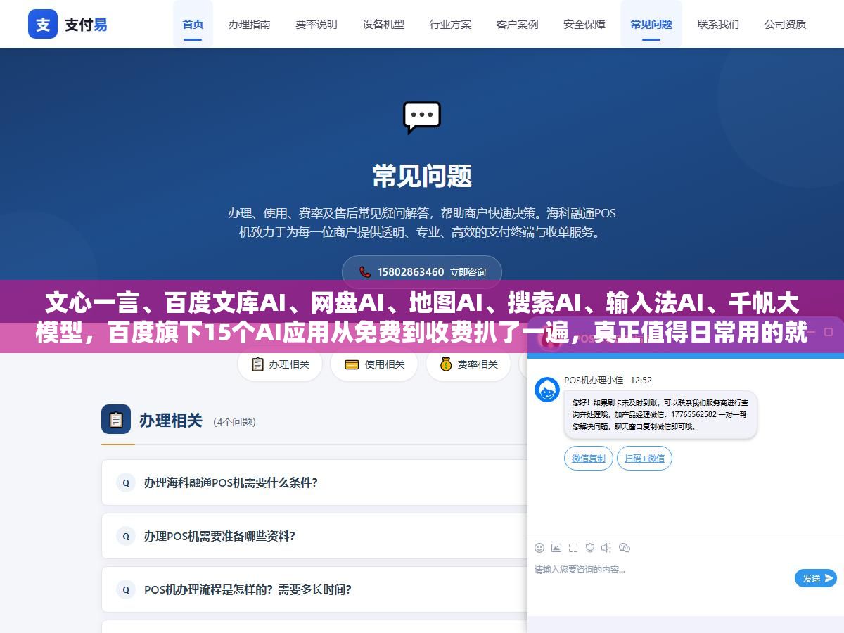 文心一言、百度文库AI、网盘AI、地图AI、搜索AI、输入法AI、千帆大模型，百度旗下15个AI应用从免费到收费扒了一遍，真正值得日常用的就这5个
