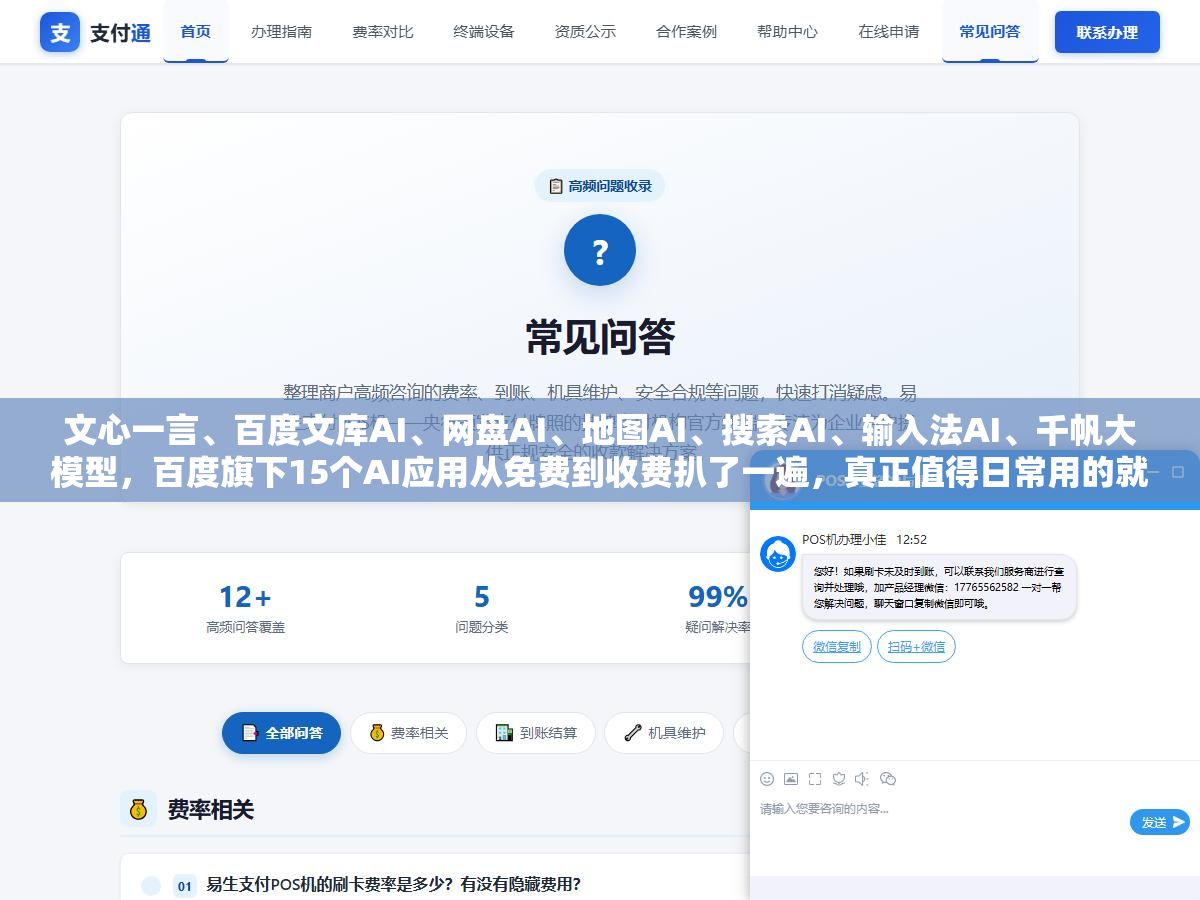 2 - 文心一言、百度文库AI、网盘AI、地图AI、搜索AI、输入法AI、千帆大模型，百度旗下15个AI应用从免费到收费扒了一遍，真正值得日常用的就这5个 - UC建站系统