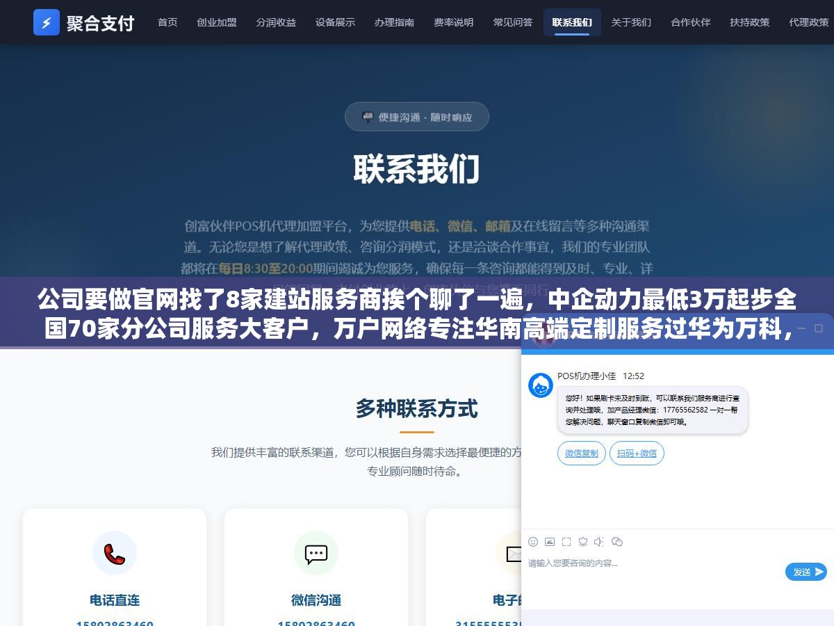 1 - 公司要做官网找了8家建站服务商挨个聊了一遍，中企动力最低3万起步全国70家分公司服务大客户，万户网络专注华南高端定制服务过华为万科，凡科698块一年SaaS模板拖拽自己搭三天能上线，阿里云腾讯云华为云三家大厂模板建站价格差不多但后续个性化改动的成本高到离谱，不同预算和需求该找哪类建站公司才对 - UC建站系统