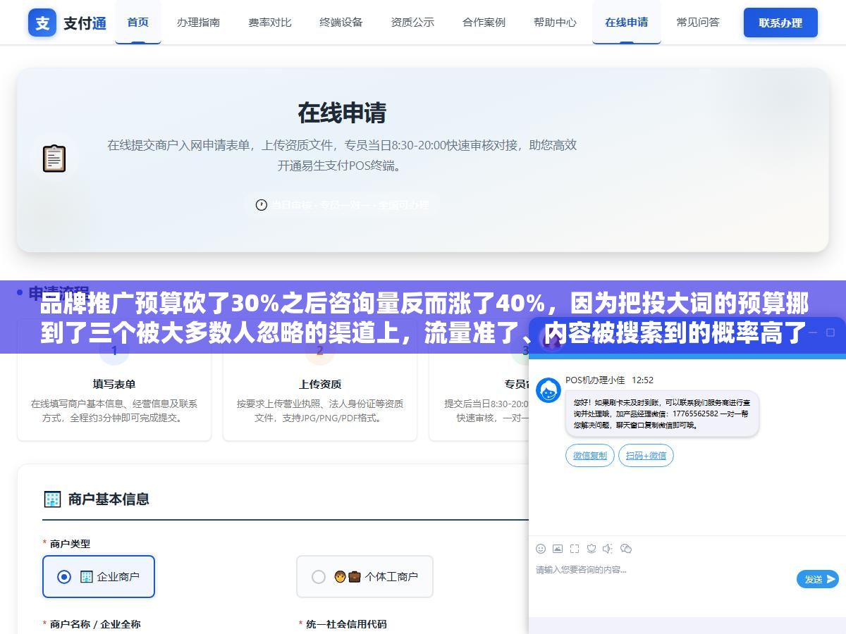 2 - 品牌推广预算砍了30%之后咨询量反而涨了40%，因为把投大词的预算挪到了三个被大多数人忽略的渠道上，流量准了、内容被搜索到的概率高了、老客户复购也不用每次都靠广告拉了 - UC建站系统