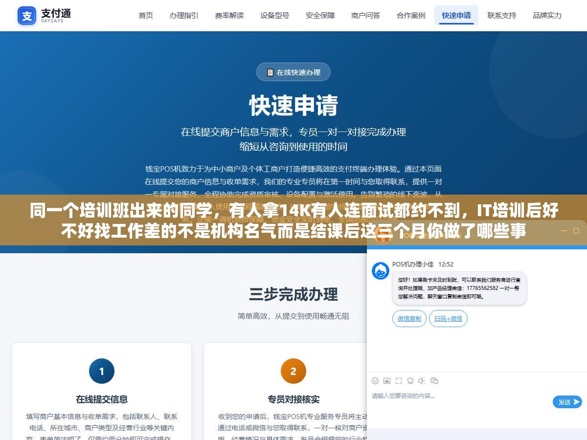 同一个培训班出来的同学，有人拿14K有人连面试都约不到，IT培训后好不好找工作差的不是机构名气而是结课后这三个月你做了哪些事