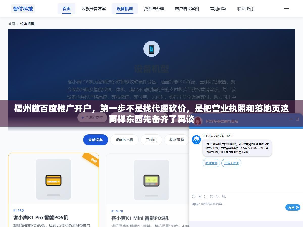 2 - 福州做百度推广开户，第一步不是找代理砍价，是把营业执照和落地页这两样东西先备齐了再谈 - UC建站系统