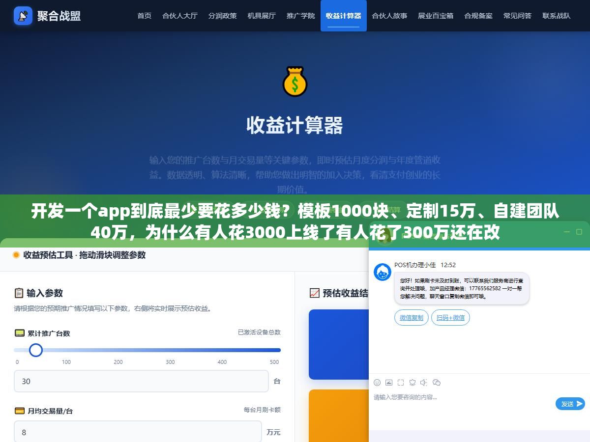 1 - 开发一个app到底最少要花多少钱？模板1000块、定制15万、自建团队40万，为什么有人花3000上线了有人花了300万还在改 - UC建站系统