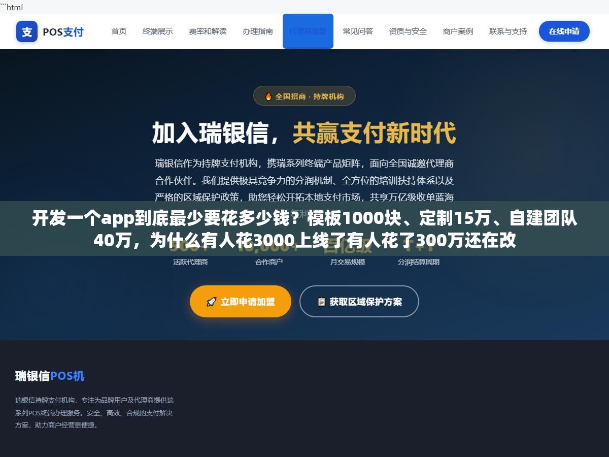 2 - 开发一个app到底最少要花多少钱？模板1000块、定制15万、自建团队40万，为什么有人花3000上线了有人花了300万还在改 - UC建站系统