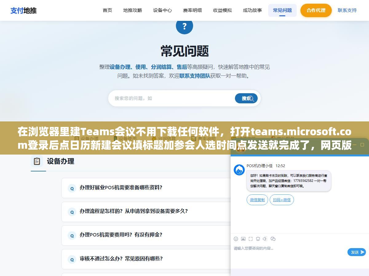 2 - 在浏览器里建Teams会议不用下载任何软件，打开teams.microsoft.com登录后点日历新建会议填标题加参会人选时间点发送就完成了，网页版创建和桌面版操作完全一样但背景虚化和噪音抑制这些高级功能要用Edge或Chrome才能跑满 - UC建站系统