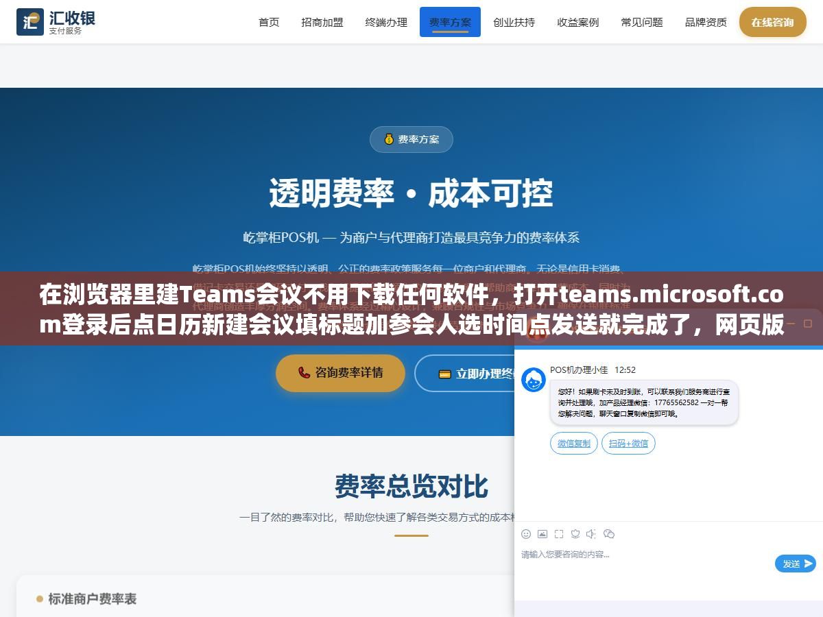 在浏览器里建Teams会议不用下载任何软件，打开teams.microsoft.com登录后点日历新建会议填标题加参会人选时间点发送就完成了，网页版创建和桌面版操作完全一样但背景虚化和噪音抑制这些高级功能要用Edge或Chrome才能跑满