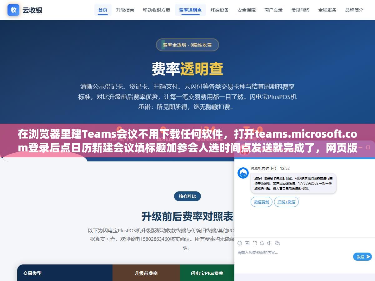 3 - 在浏览器里建Teams会议不用下载任何软件，打开teams.microsoft.com登录后点日历新建会议填标题加参会人选时间点发送就完成了，网页版创建和桌面版操作完全一样但背景虚化和噪音抑制这些高级功能要用Edge或Chrome才能跑满 - UC建站系统