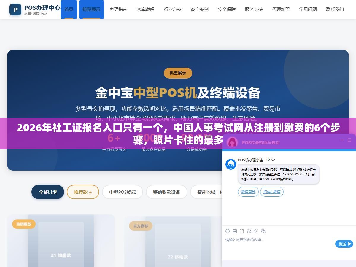 2 - 2026年社工证报名入口只有一个，中国人事考试网从注册到缴费的6个步骤，照片卡住的最多 - UC建站系统
