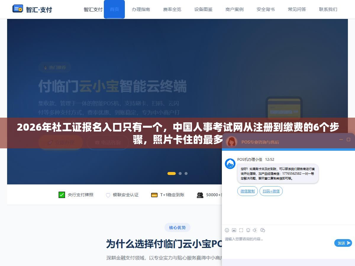 1 - 2026年社工证报名入口只有一个，中国人事考试网从注册到缴费的6个步骤，照片卡住的最多 - UC建站系统