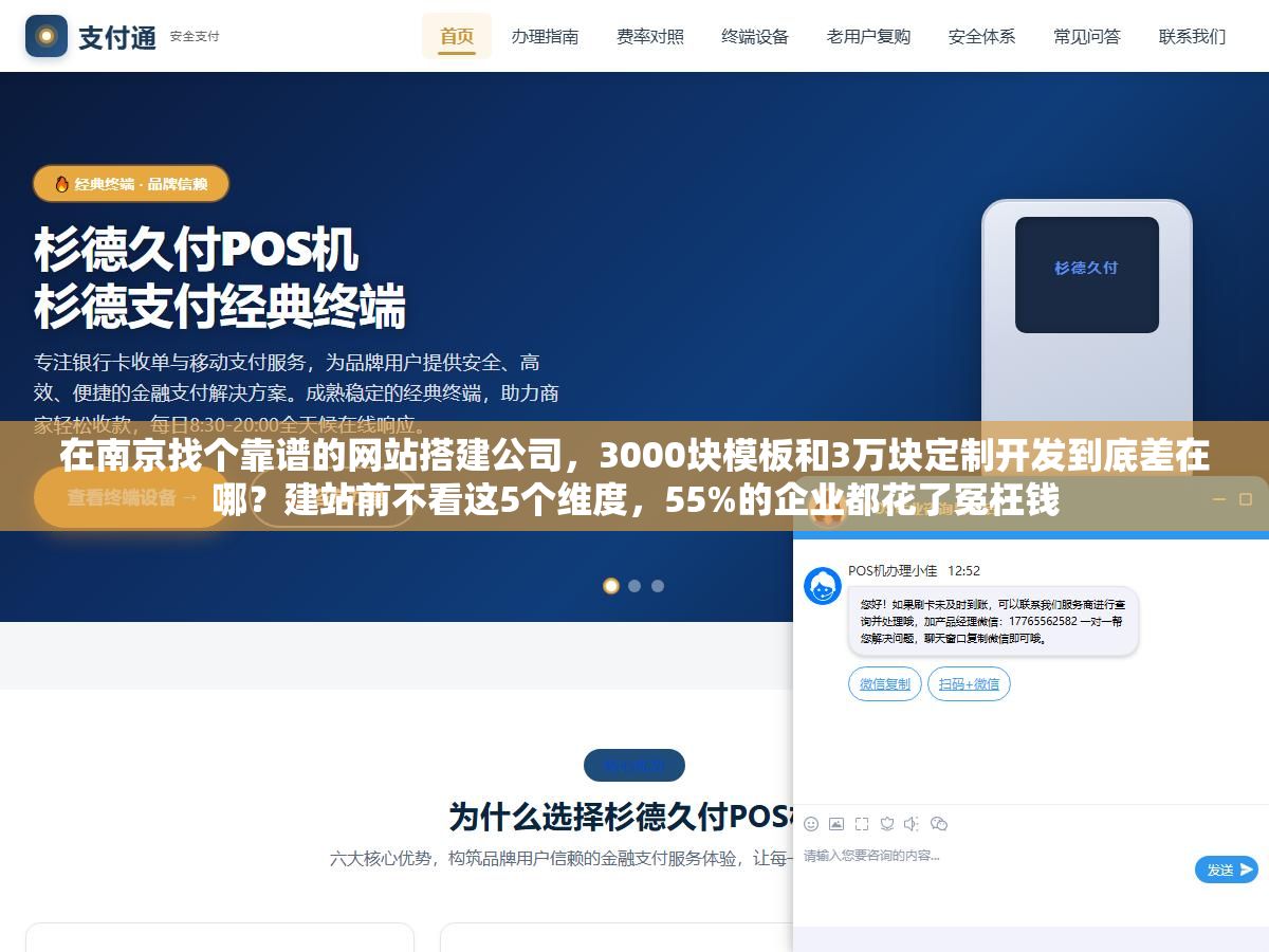 2 - 在南京找个靠谱的网站搭建公司，3000块模板和3万块定制开发到底差在哪？建站前不看这5个维度，55%的企业都花了冤枉钱 - UC建站系统