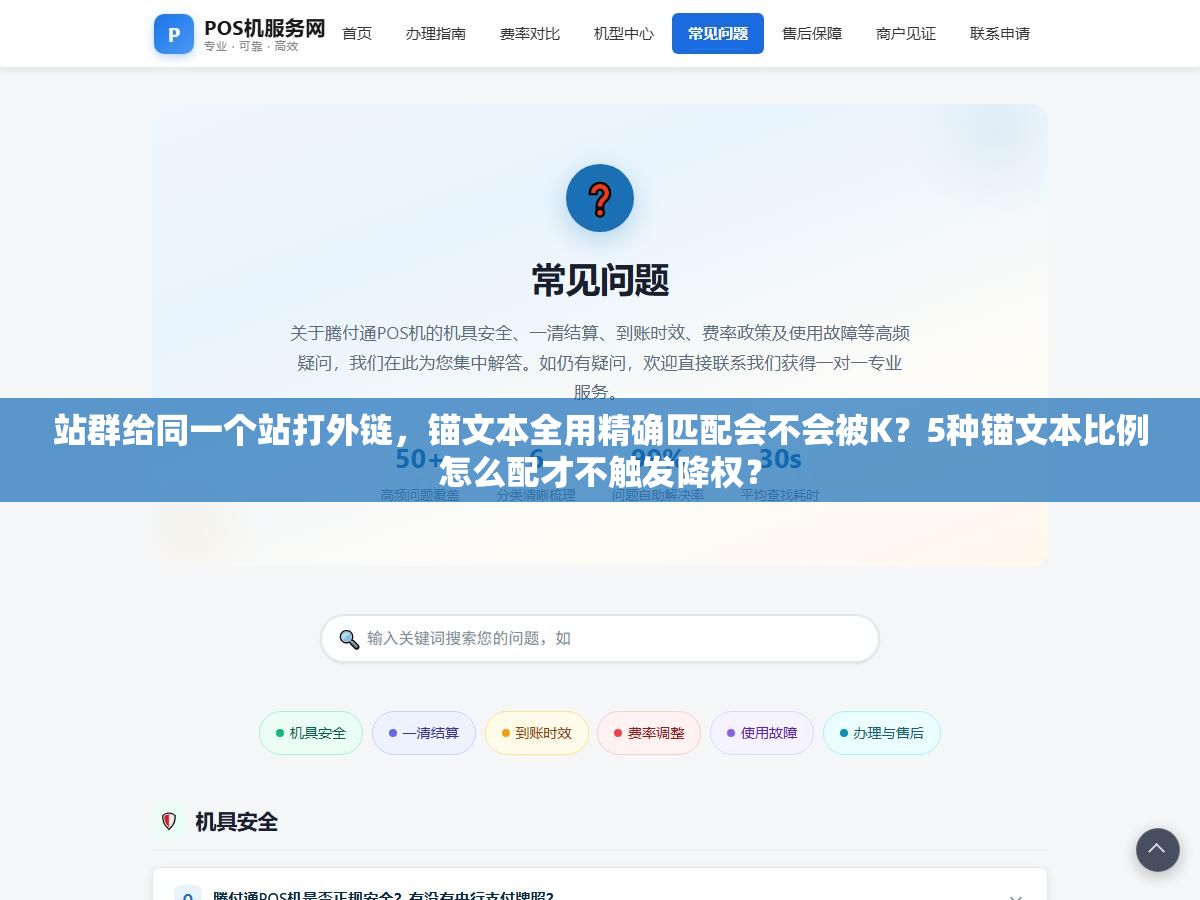 3 - 站群给同一个站打外链，锚文本全用精确匹配会不会被K？5种锚文本比例怎么配才不触发降权？ - UC建站系统
