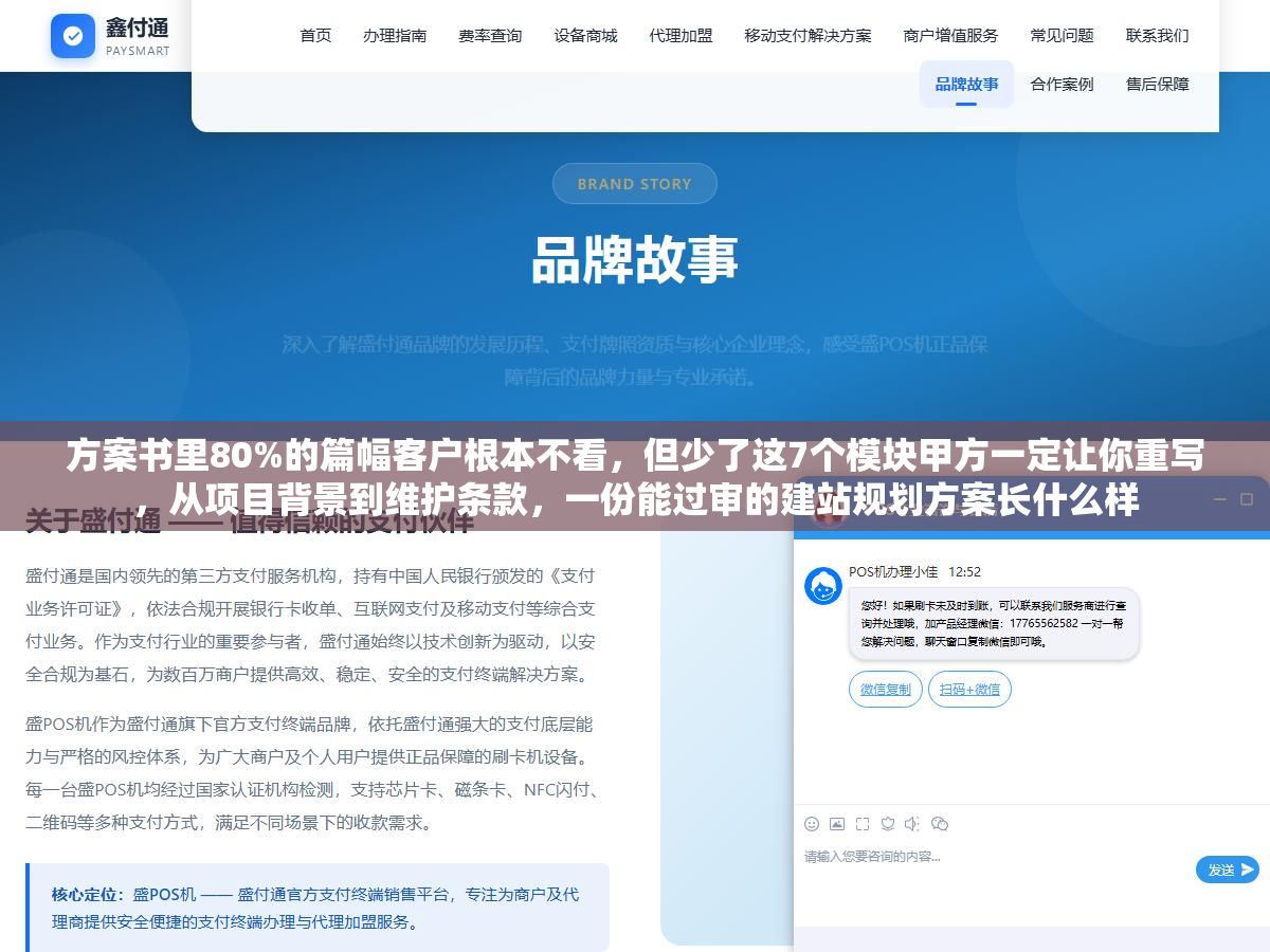 3 - 方案书里80%的篇幅客户根本不看，但少了这7个模块甲方一定让你重写，从项目背景到维护条款，一份能过审的建站规划方案长什么样 - UC建站系统