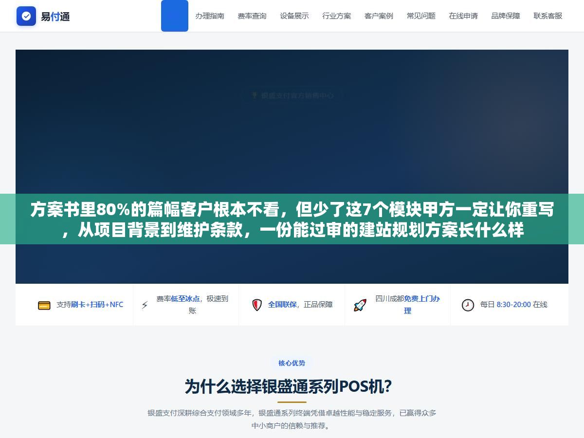 2 - 方案书里80%的篇幅客户根本不看，但少了这7个模块甲方一定让你重写，从项目背景到维护条款，一份能过审的建站规划方案长什么样 - UC建站系统