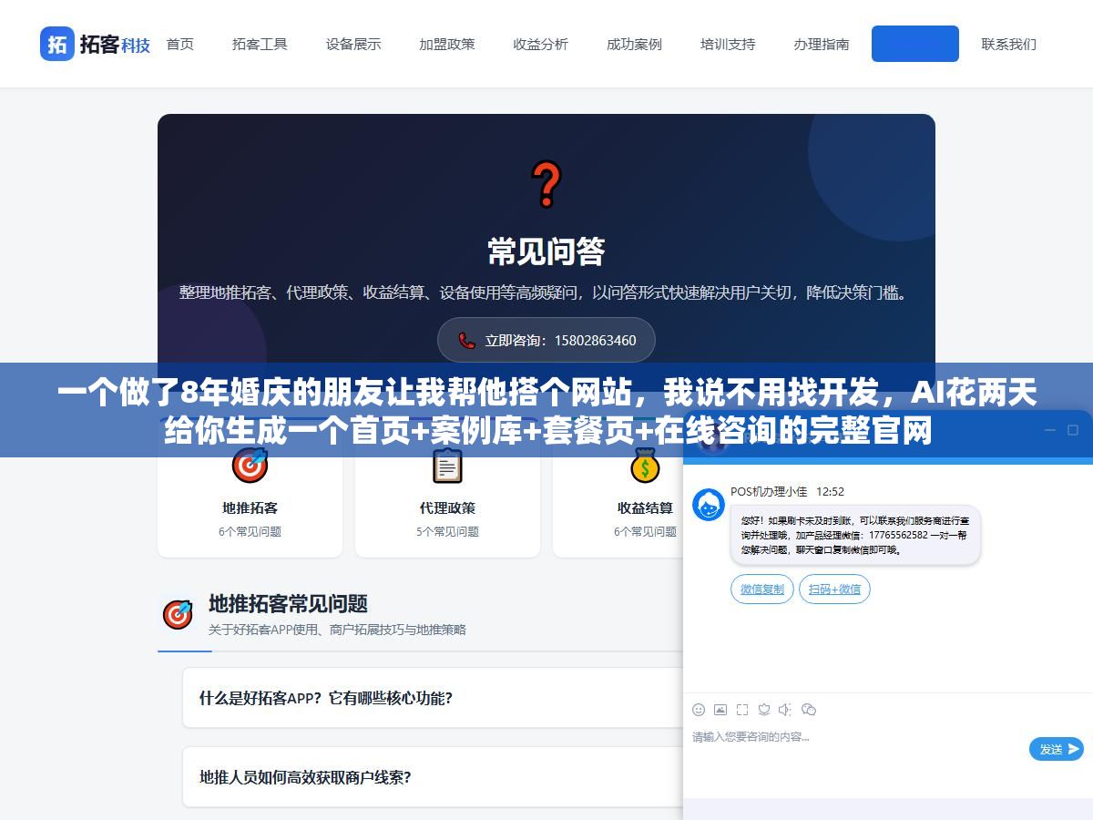 3 - 一个做了8年婚庆的朋友让我帮他搭个网站，我说不用找开发，AI花两天给你生成一个首页+案例库+套餐页+在线咨询的完整官网 - UC建站系统