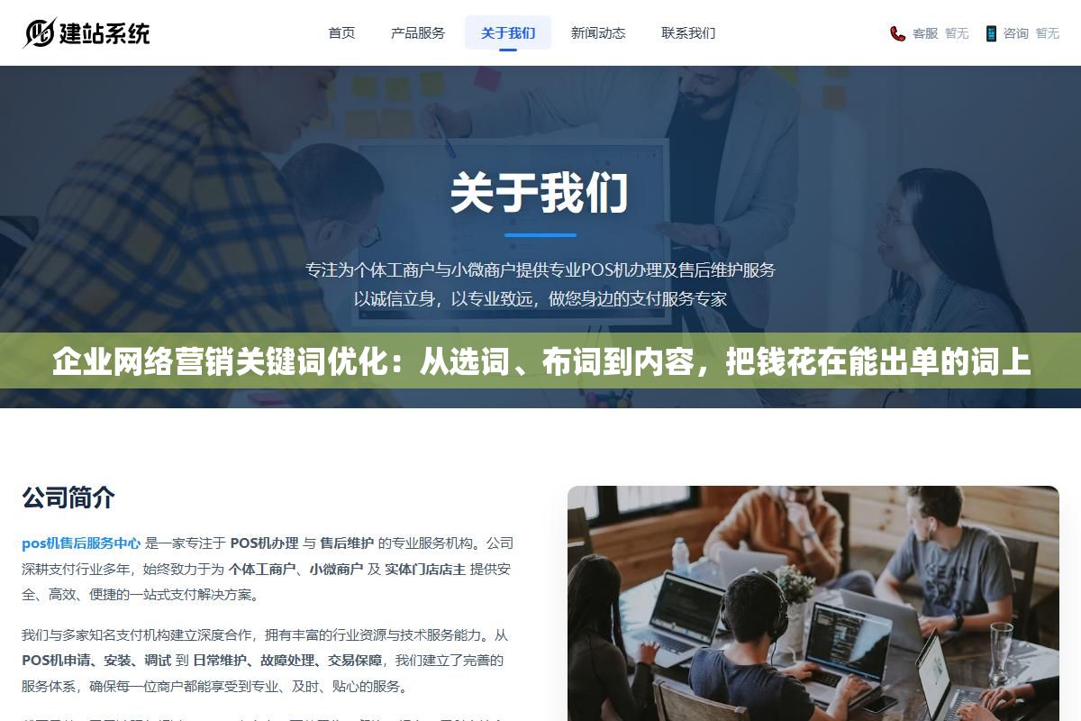2 - 企业网络营销关键词优化：从选词、布词到内容，把钱花在能出单的词上 - UC建站系统