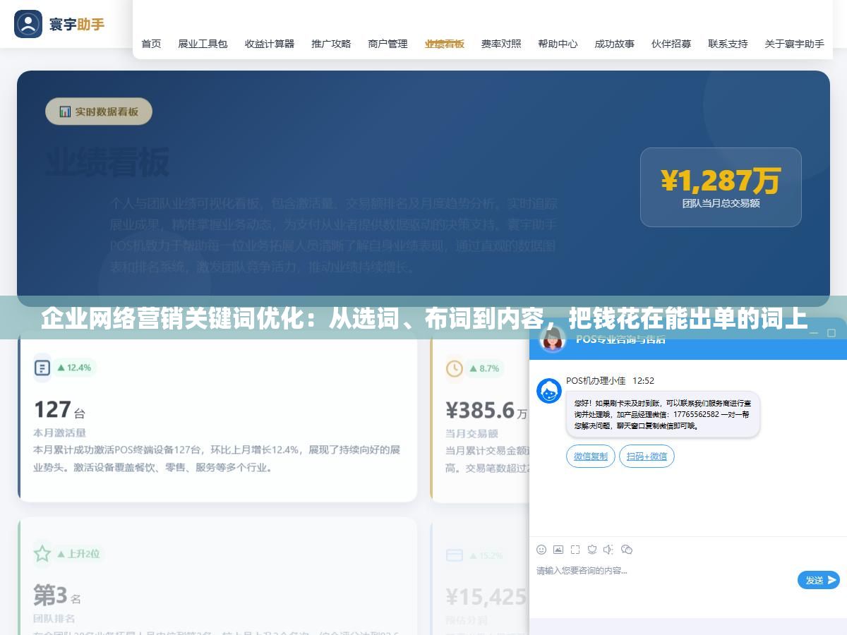 企业网络营销关键词优化：从选词、布词到内容，把钱花在能出单的词上