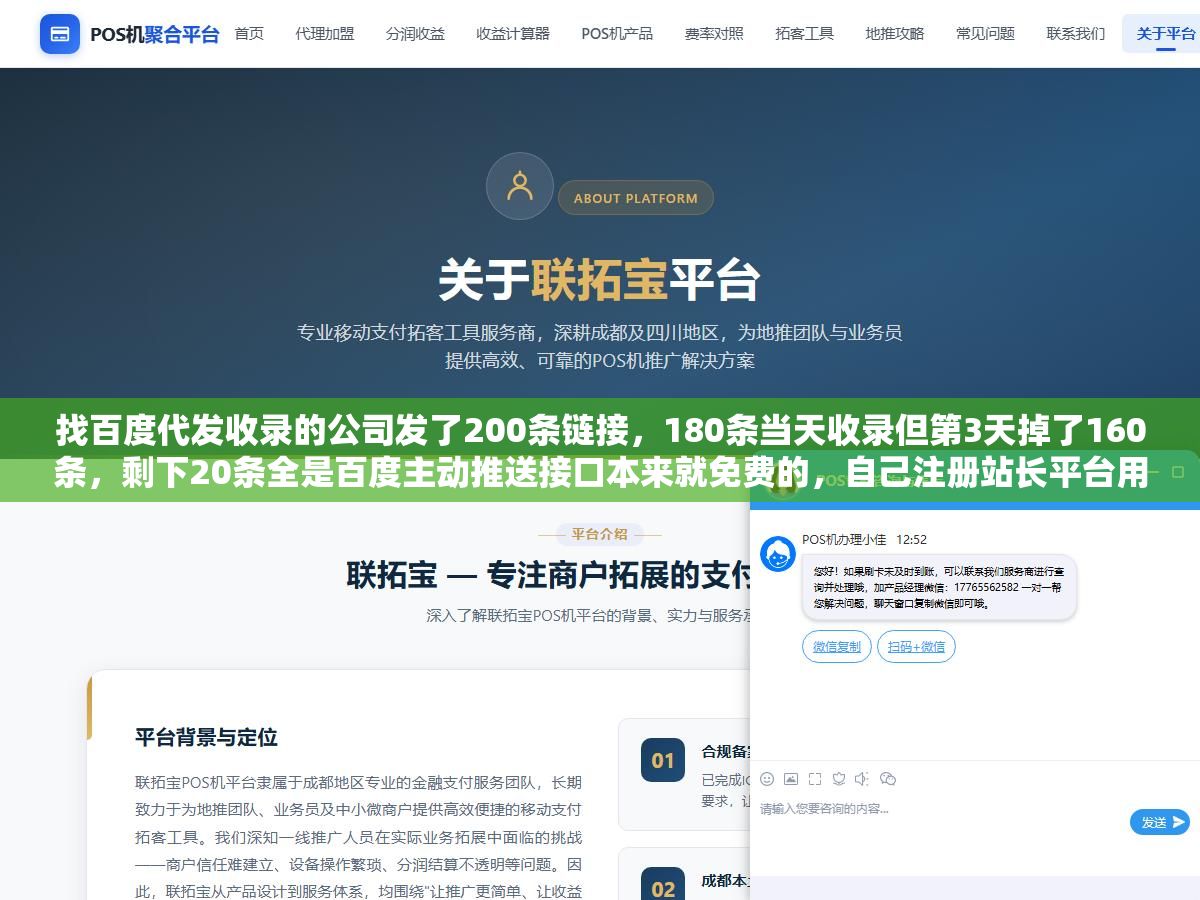3 - 找百度代发收录的公司发了200条链接，180条当天收录但第3天掉了160条，剩下20条全是百度主动推送接口本来就免费的，自己注册站长平台用API推一条不花钱收录率也能到六成以上 - UC建站系统