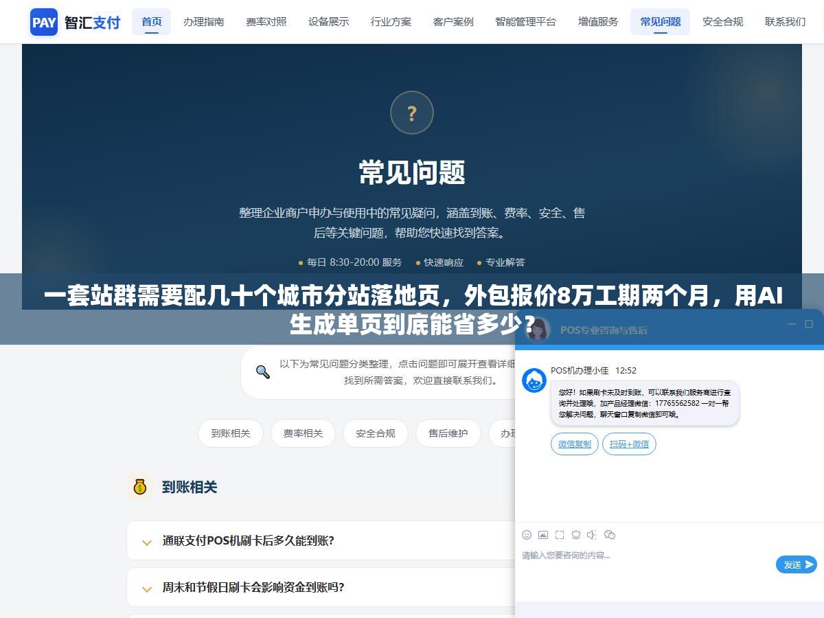 3 - 一套站群需要配几十个城市分站落地页，外包报价8万工期两个月，用AI生成单页到底能省多少？ - UC建站系统