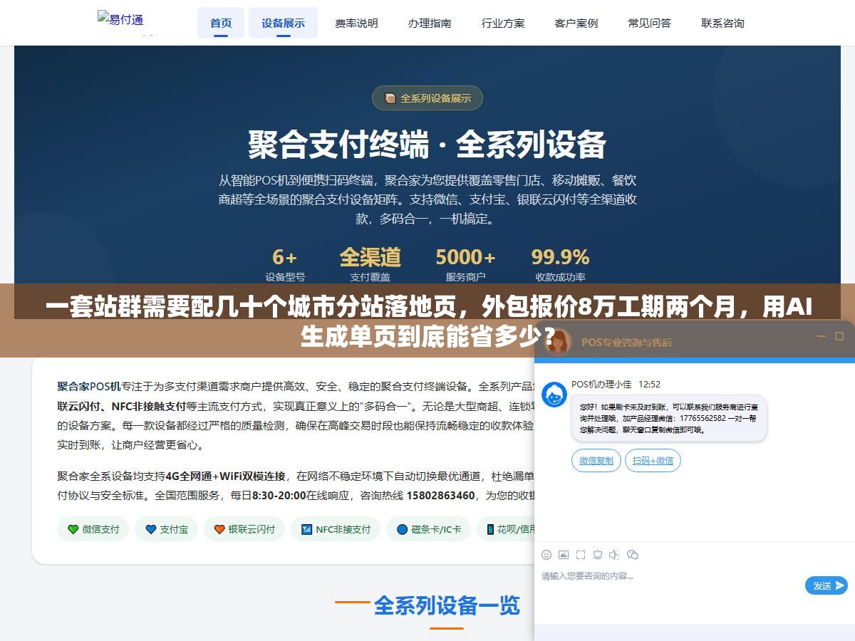 2 - 一套站群需要配几十个城市分站落地页，外包报价8万工期两个月，用AI生成单页到底能省多少？ - UC建站系统