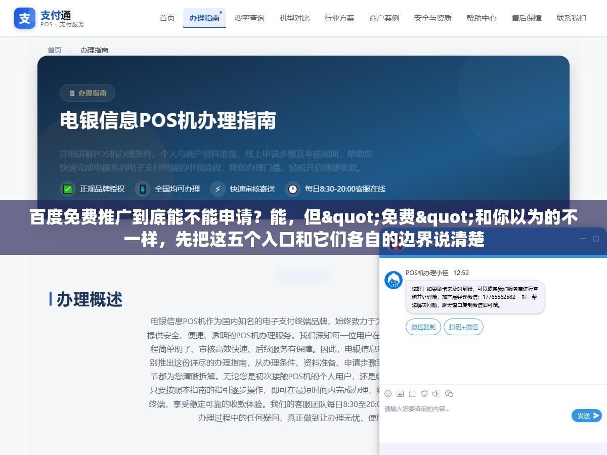 2 - 百度免费推广到底能不能申请？能，但"免费"和你以为的不一样，先把这五个入口和它们各自的边界说清楚 - UC建站系统