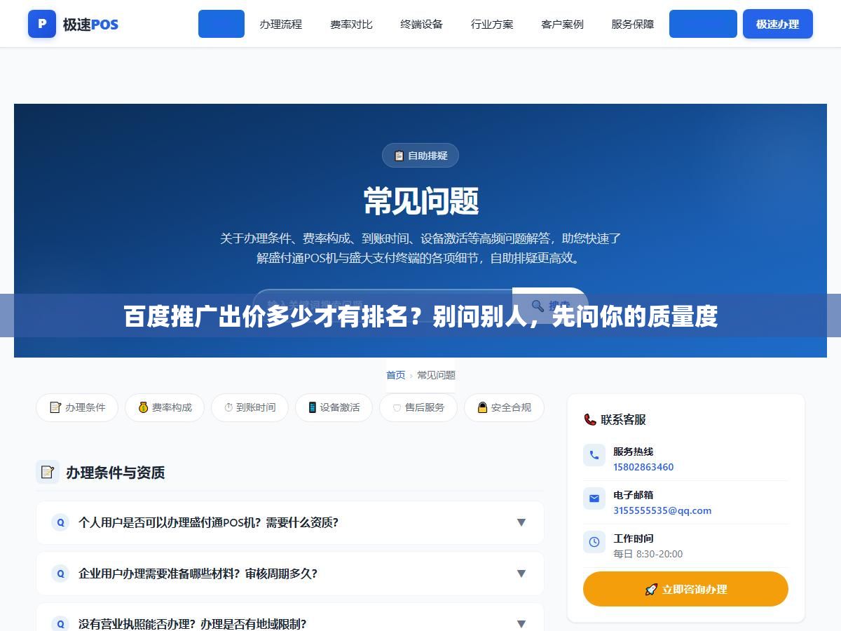 1 - 百度推广出价多少才有排名？别问别人，先问你的质量度 - UC建站系统