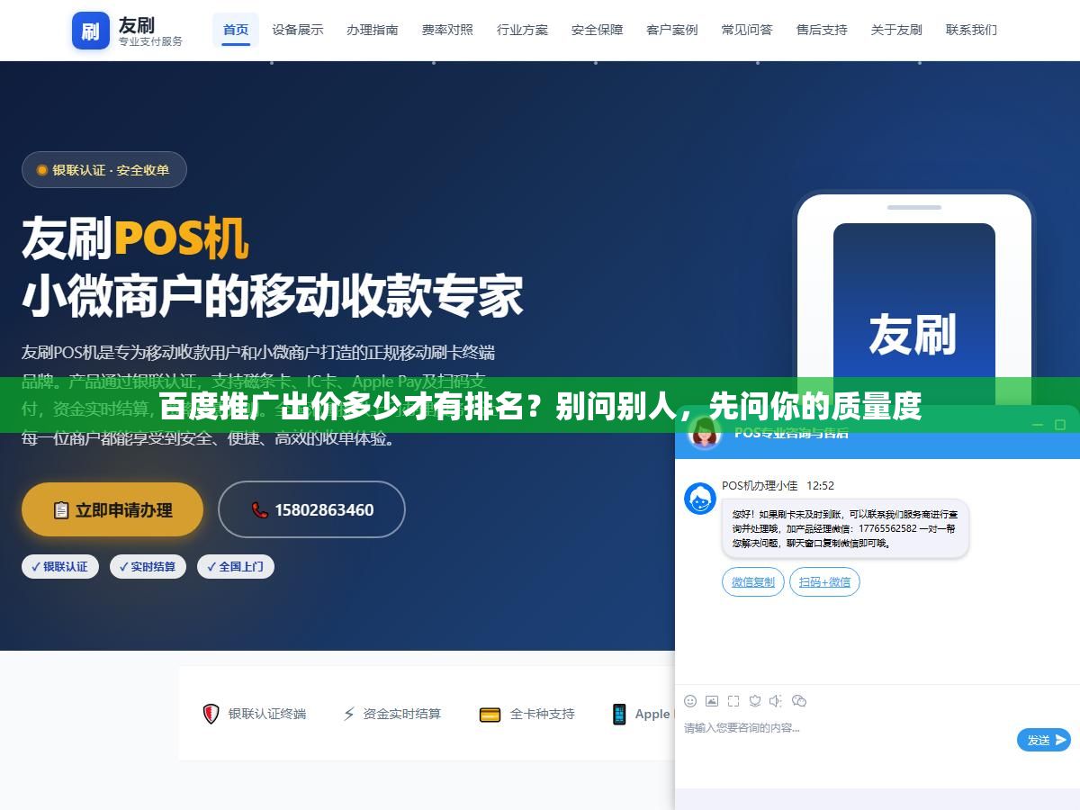 2 - 百度推广出价多少才有排名？别问别人，先问你的质量度 - UC建站系统