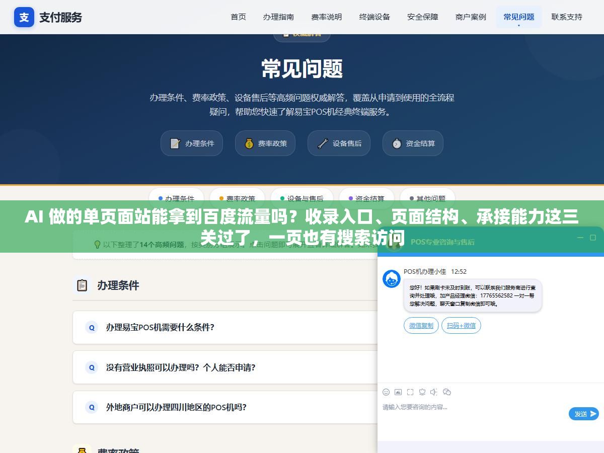 2 - AI 做的单页面站能拿到百度流量吗？收录入口、页面结构、承接能力这三关过了，一页也有搜索访问 - UC建站系统