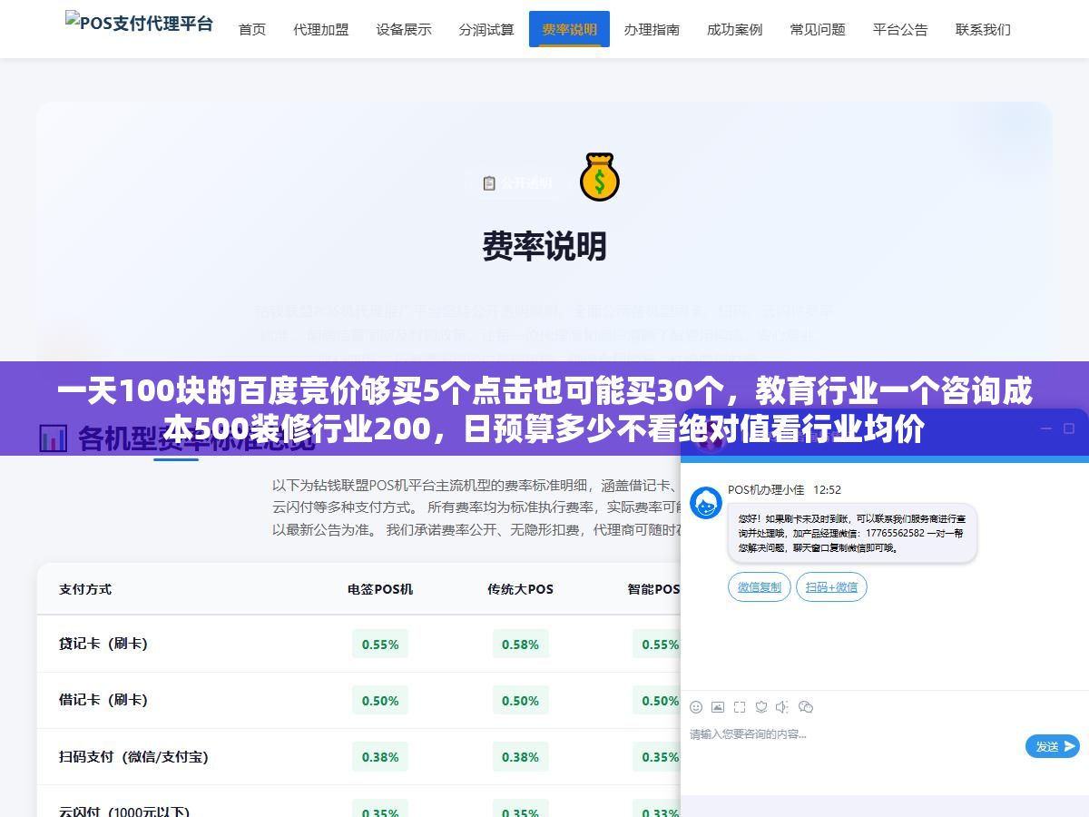 一天100块的百度竞价够买5个点击也可能买30个，教育行业一个咨询成本500装修行业200，日预算多少不看绝对值看行业均价