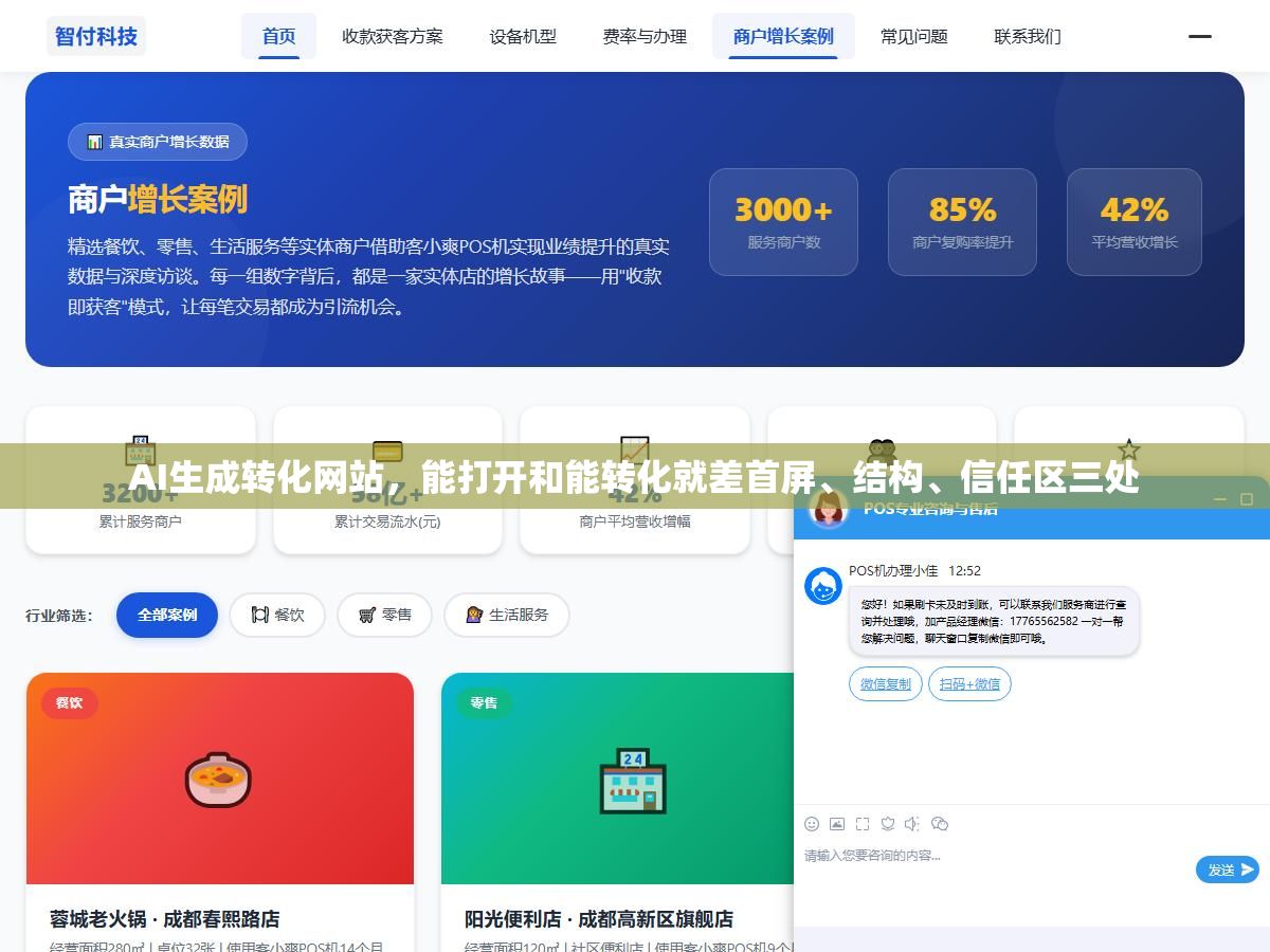 3 - AI生成转化网站，能打开和能转化就差首屏、结构、信任区三处 - UC建站系统