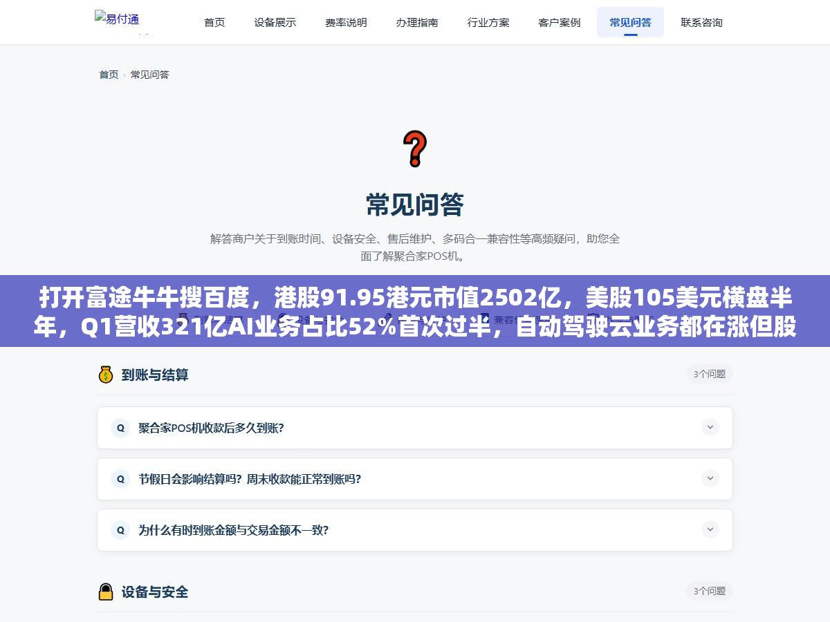 1 - 打开富途牛牛搜百度，港股91.95港元市值2502亿，美股105美元横盘半年，Q1营收321亿AI业务占比52%首次过半，自动驾驶云业务都在涨但股价就是不涨，这半年百度到底发生了什么让财报炸裂股价纹丝不动 - UC建站系统