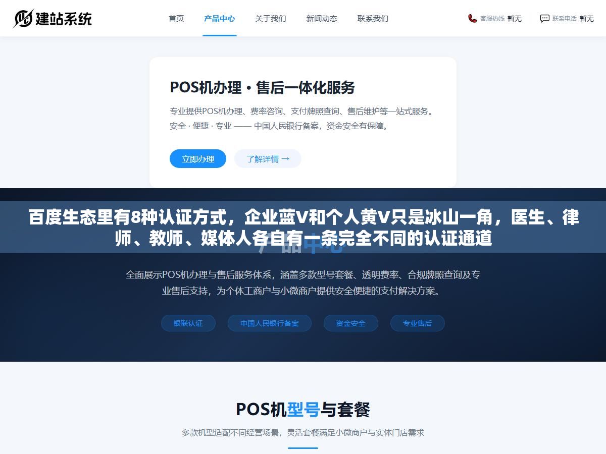 百度生态里有8种认证方式，企业蓝V和个人黄V只是冰山一角，医生、律师、教师、媒体人各自有一条完全不同的认证通道