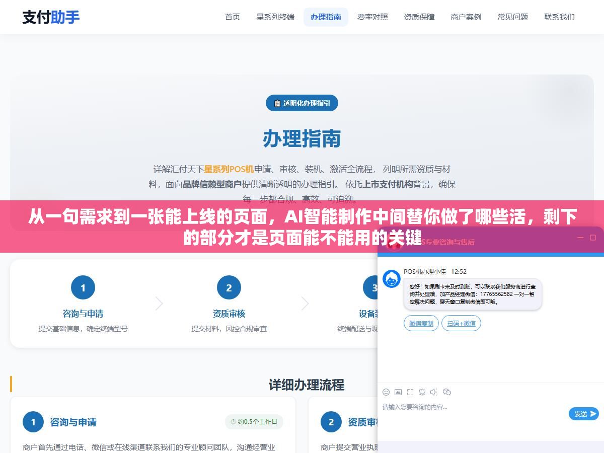 1 - 从一句需求到一张能上线的页面，AI智能制作中间替你做了哪些活，剩下的部分才是页面能不能用的关键 - UC建站系统